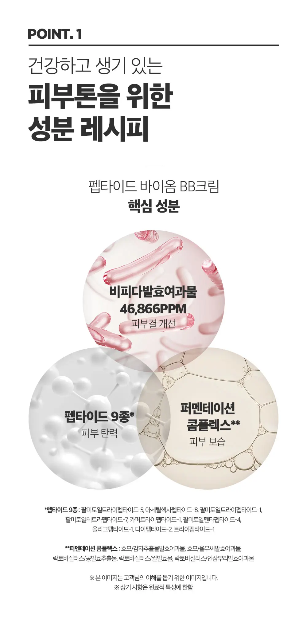 퍼멘테이션 펩타인 블레미쉬 밤 BB크림 40ml Detail