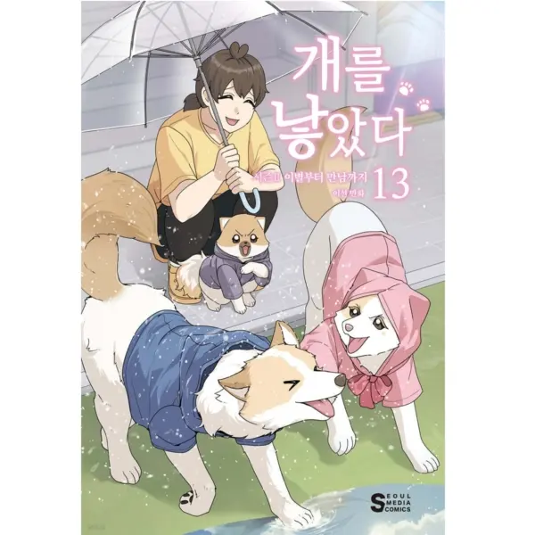 Raising a Dog Season 2 13