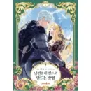 How to Win My Husband Over – Comic Book Vol. 5 Standard Edition