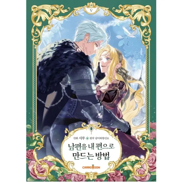 How to Win My Husband Over – Comic Book Vol. 5 Standard Edition