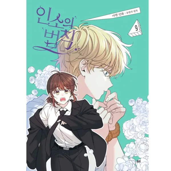 The Law of Webnovels – Comic Book Vol. 9