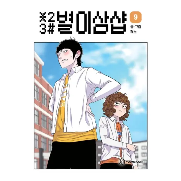 Youngcom Star 2 3 # – Comic Book Vol. 9