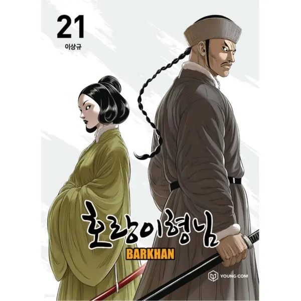 Tiger Brother – Comic Book Vol. 21
