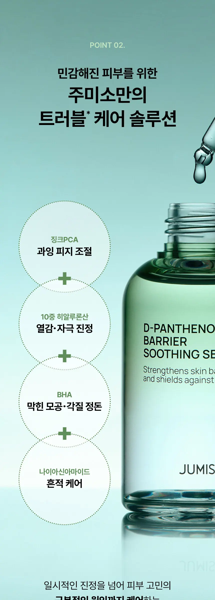D-판테놀 베리어 수딩 세럼 70ml Detail