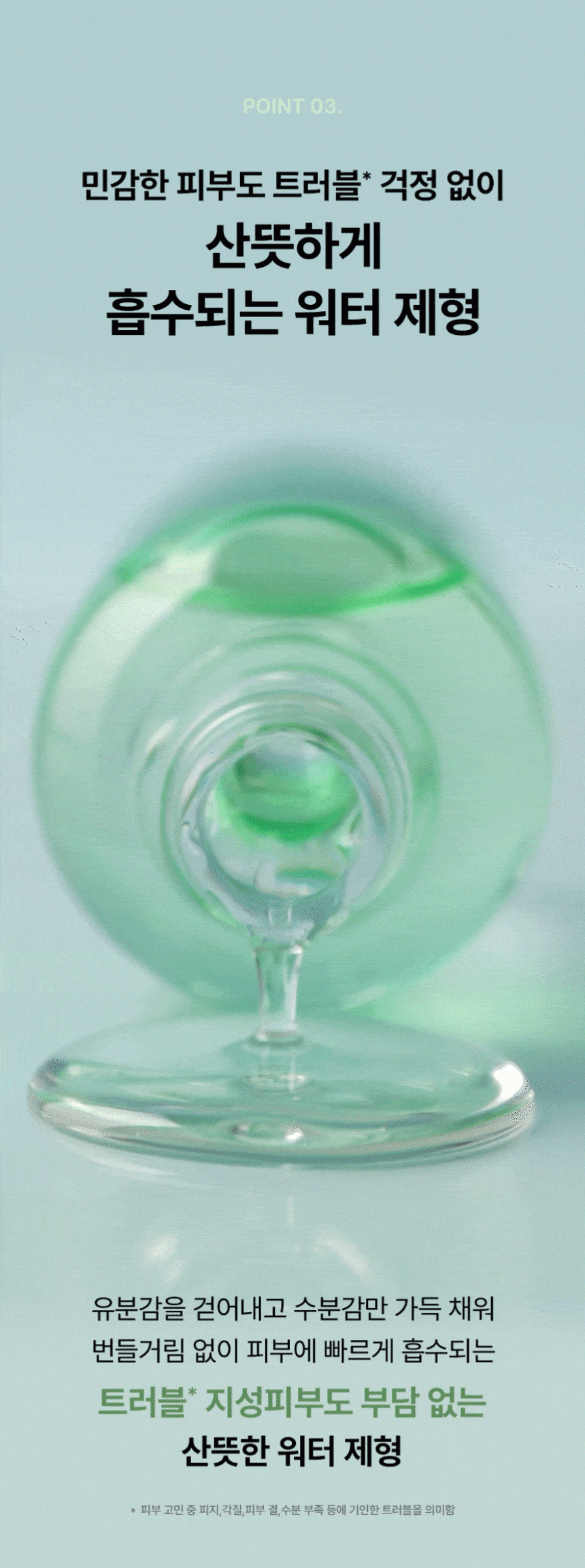 D-판테놀 베리어 수딩 세럼 70ml Detail