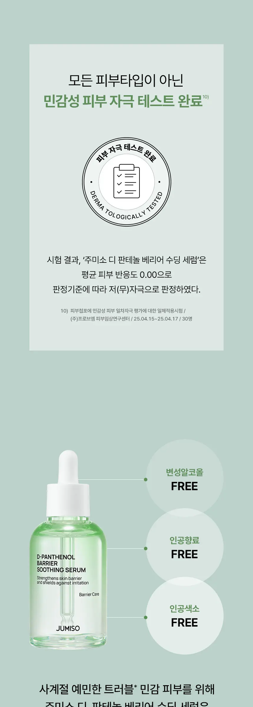 D-판테놀 베리어 수딩 세럼 70ml Detail