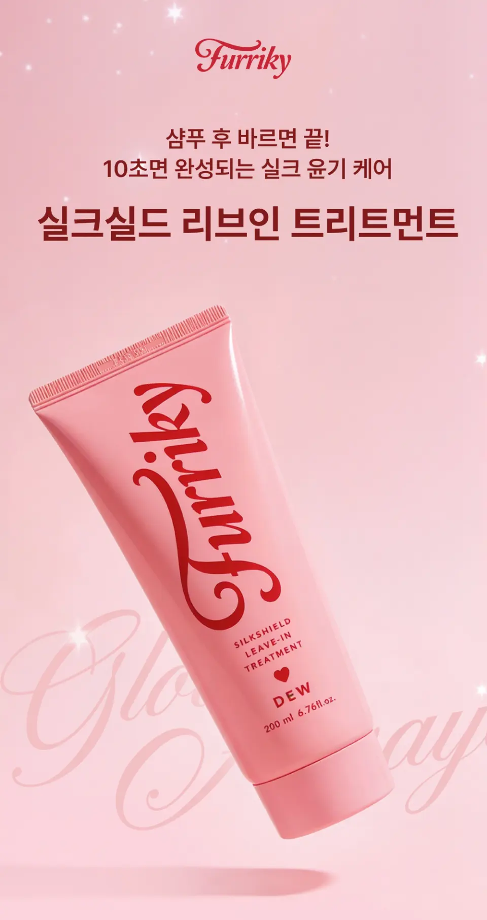 실크실드 리브인 트리트먼트 듀 DEW 200ml Detail