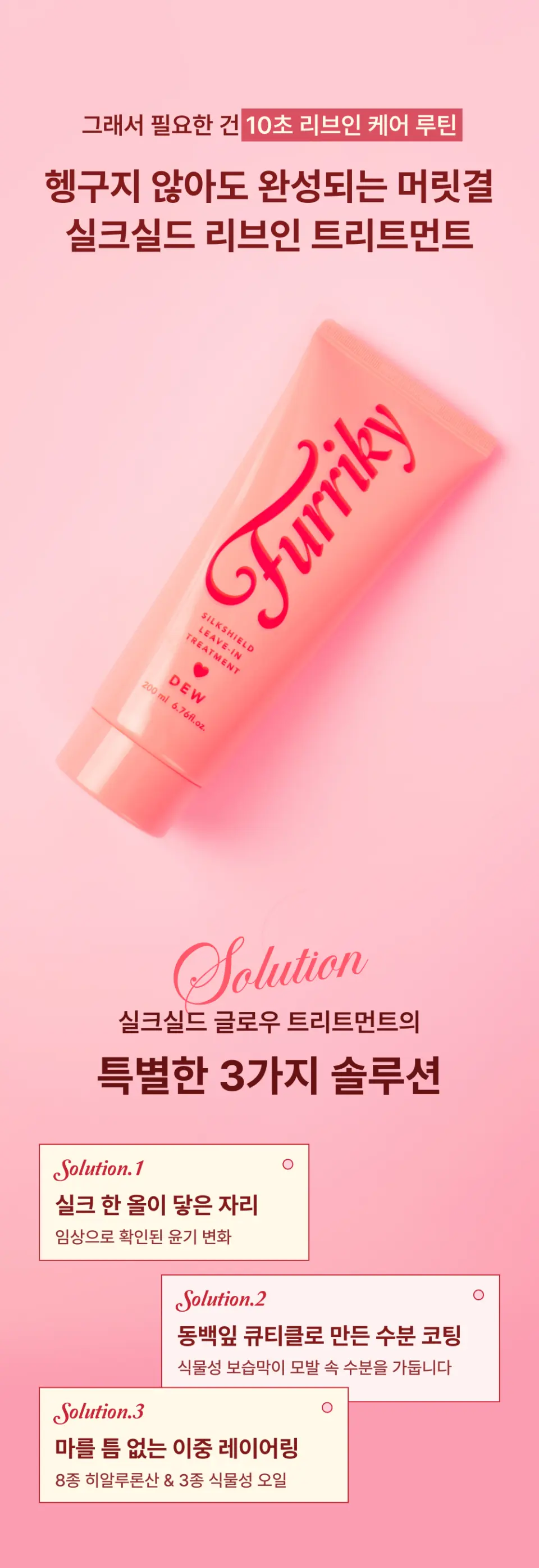 실크실드 리브인 트리트먼트 듀 DEW 200ml Detail