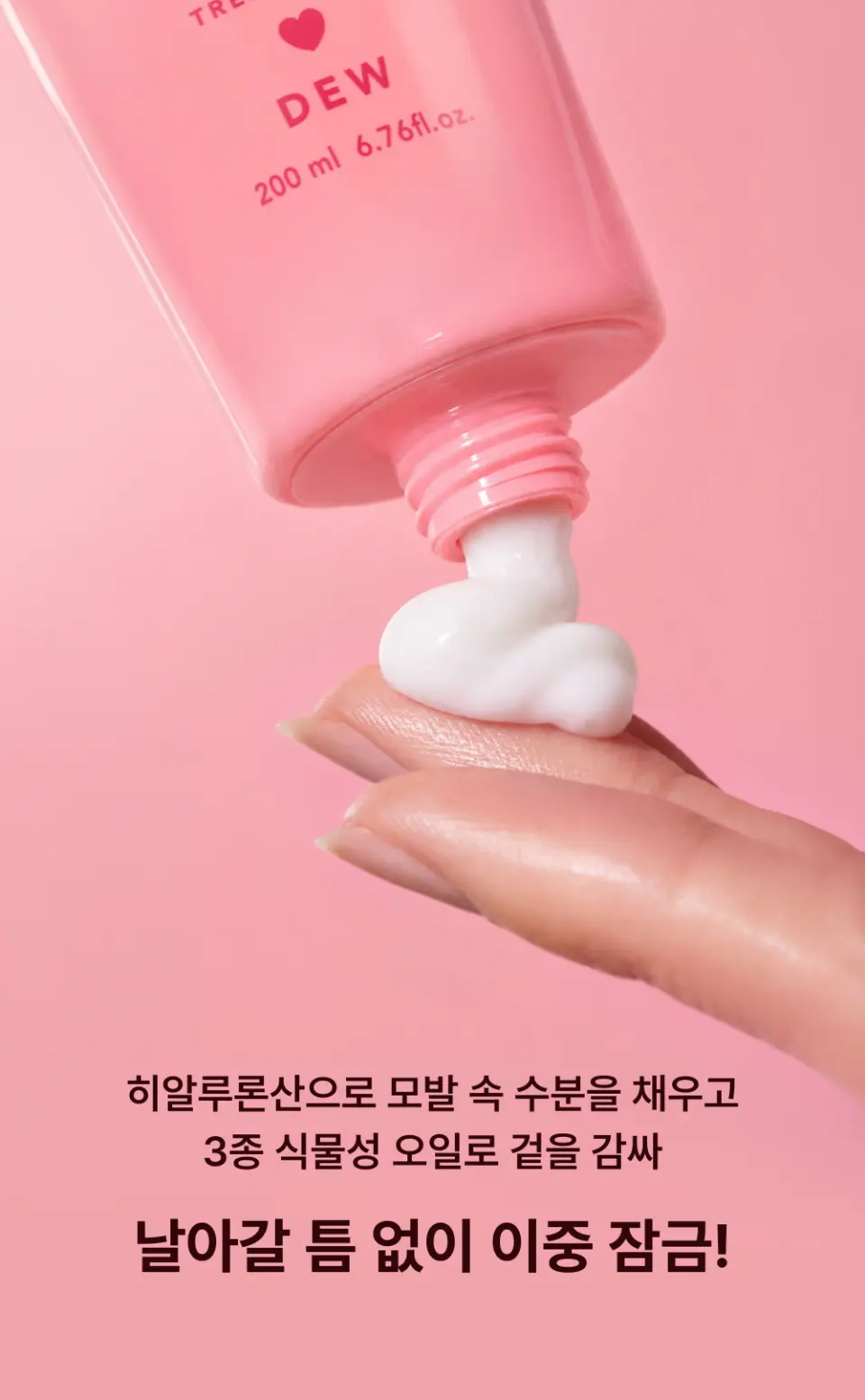 실크실드 리브인 트리트먼트 듀 DEW 200ml Detail