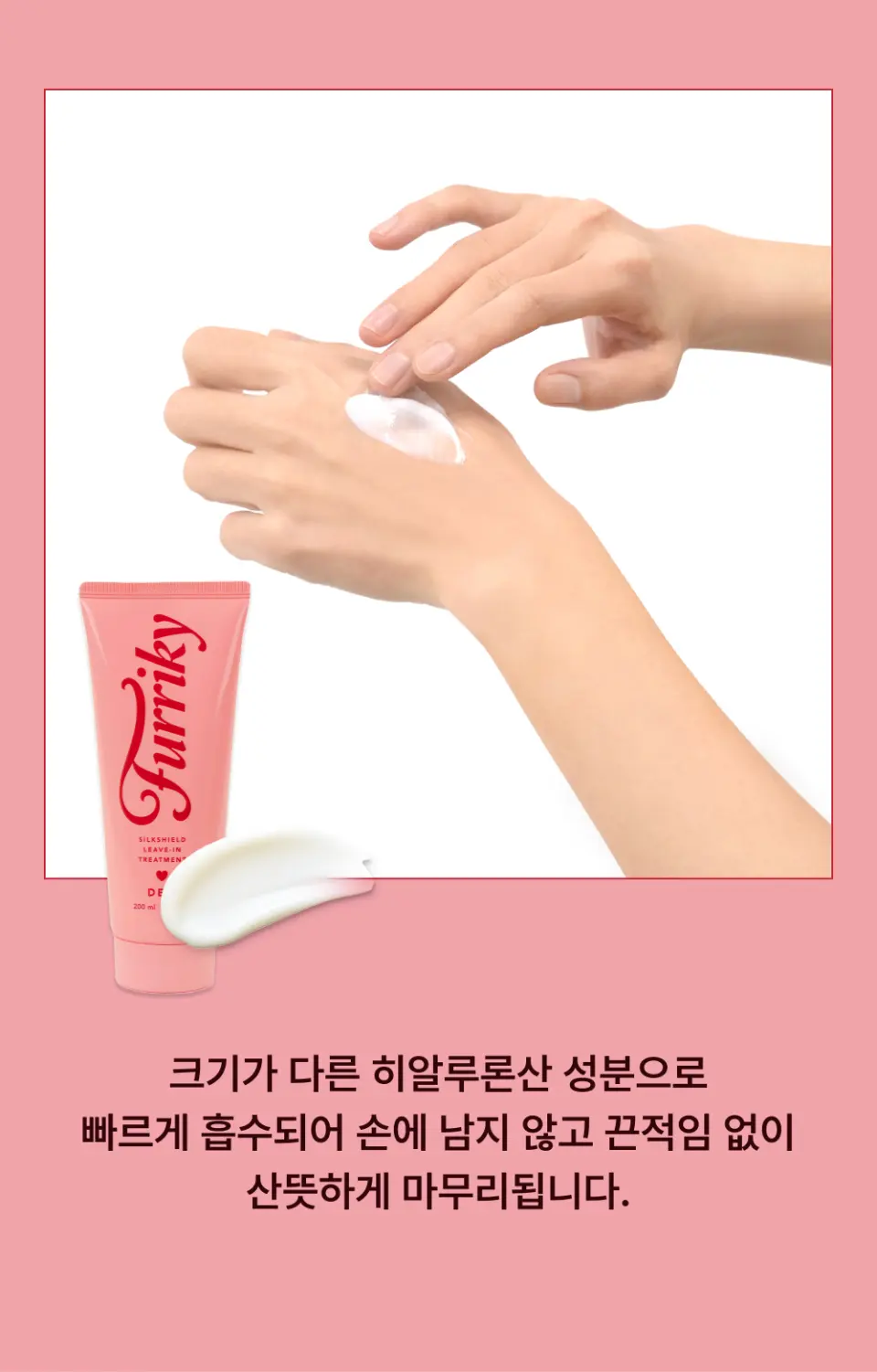 실크실드 리브인 트리트먼트 듀 DEW 200ml Detail