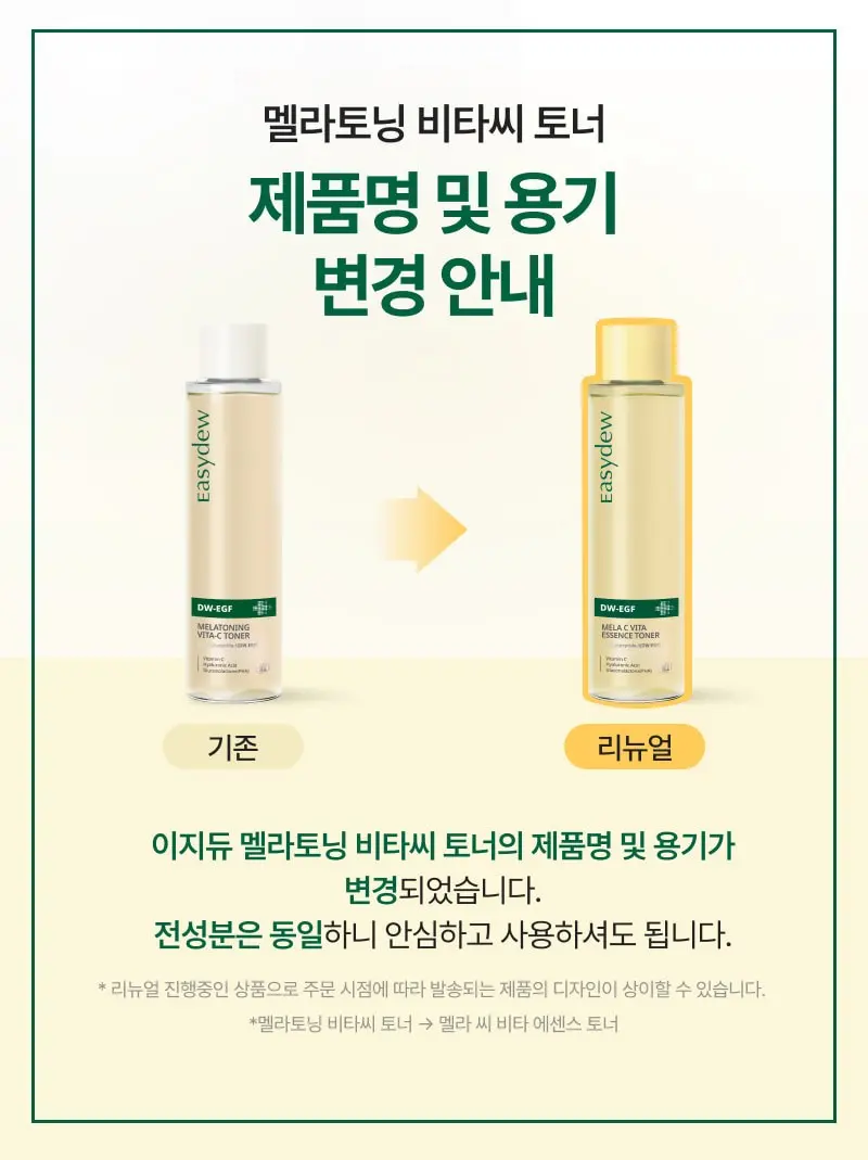 이지듀 DW-EGF 멜라 씨 비타 에센스 토너, 30ml, 1개 Detail