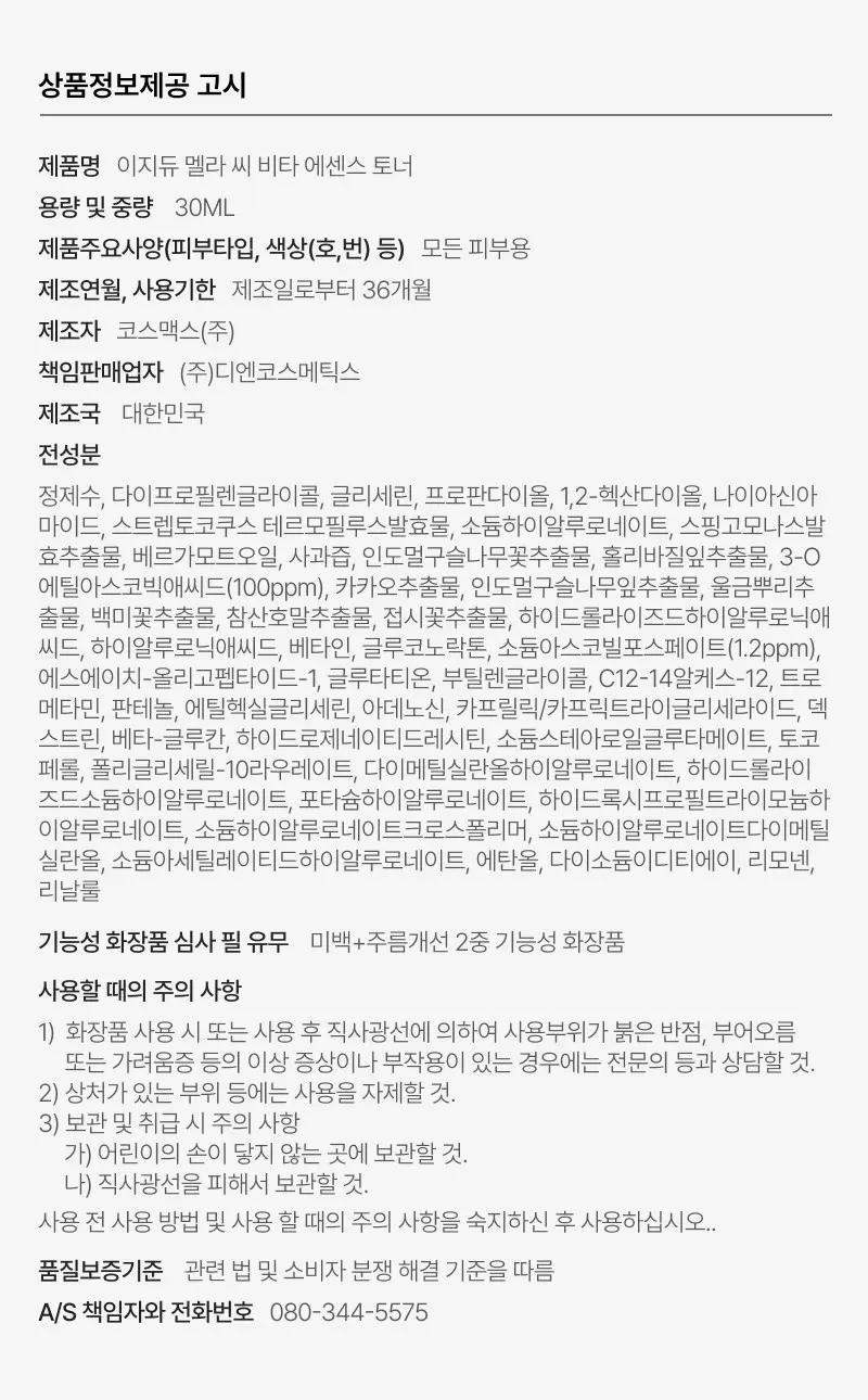 이지듀 DW-EGF 멜라 씨 비타 에센스 토너, 30ml, 1개 Detail