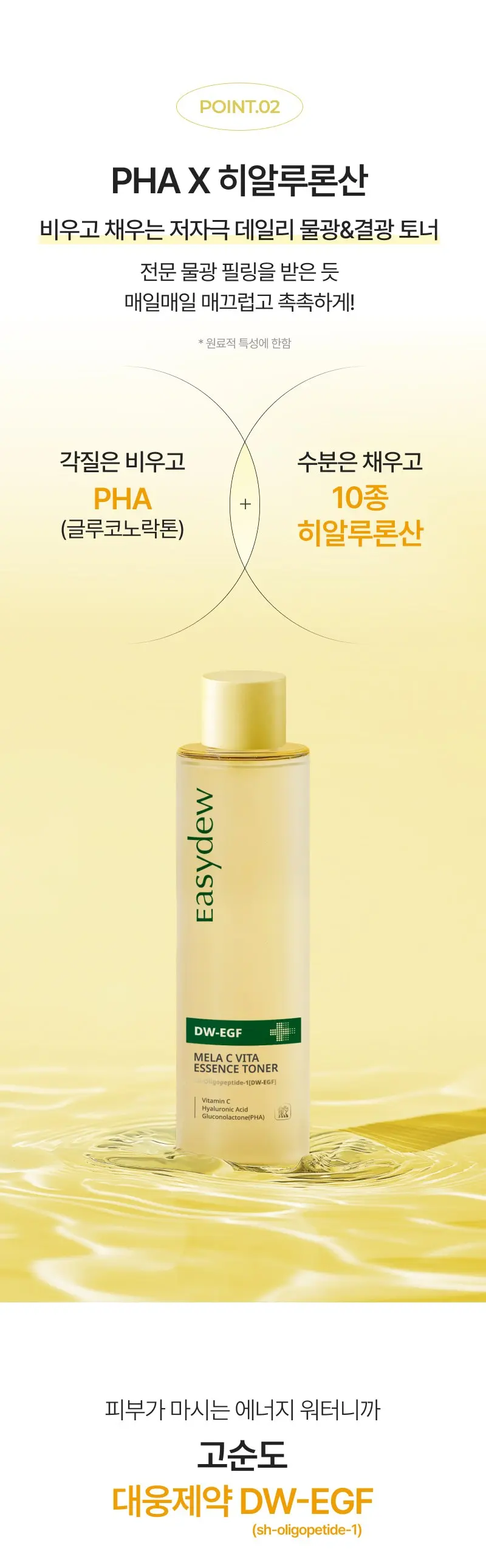 이지듀 DW-EGF 멜라 씨 비타 에센스 토너, 30ml, 1개 Detail