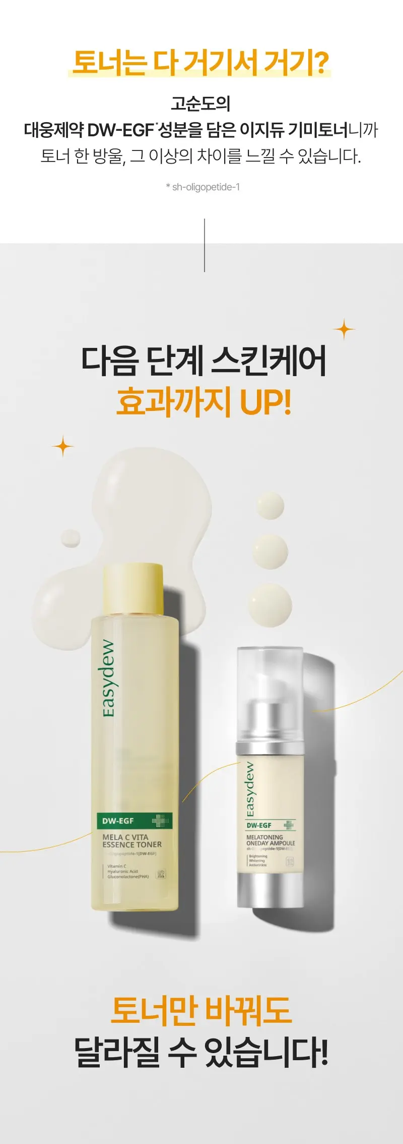 이지듀 DW-EGF 멜라 씨 비타 에센스 토너, 30ml, 1개 Detail