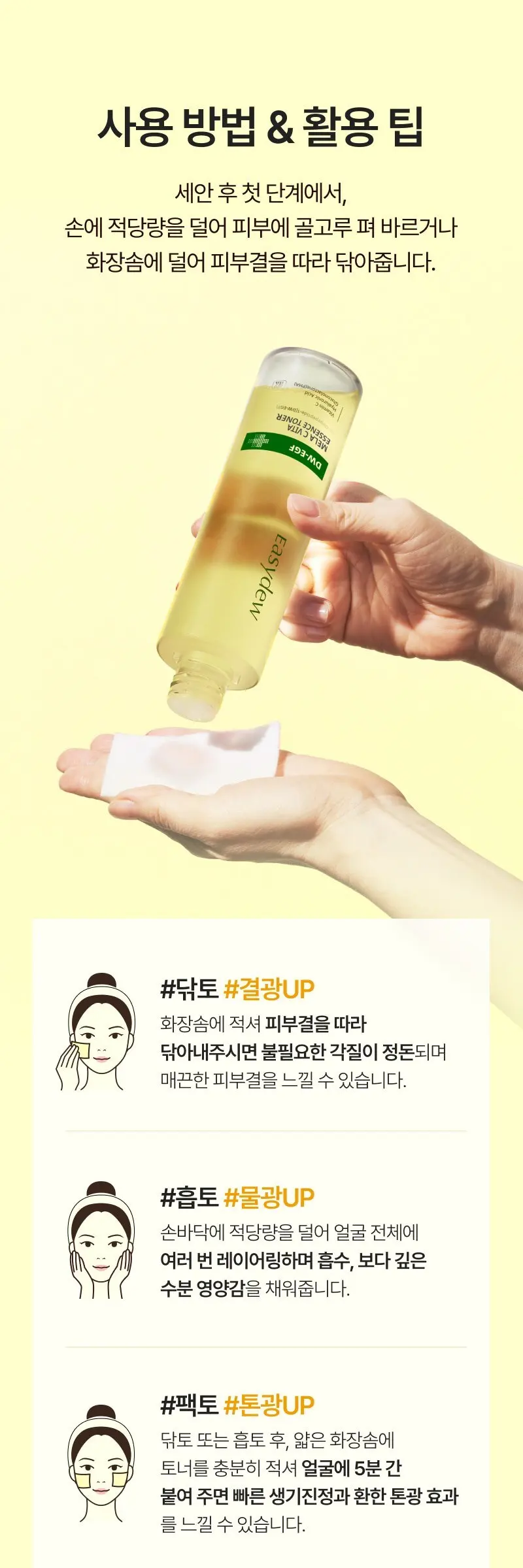 이지듀 DW-EGF 멜라 씨 비타 에센스 토너, 30ml, 1개 Detail