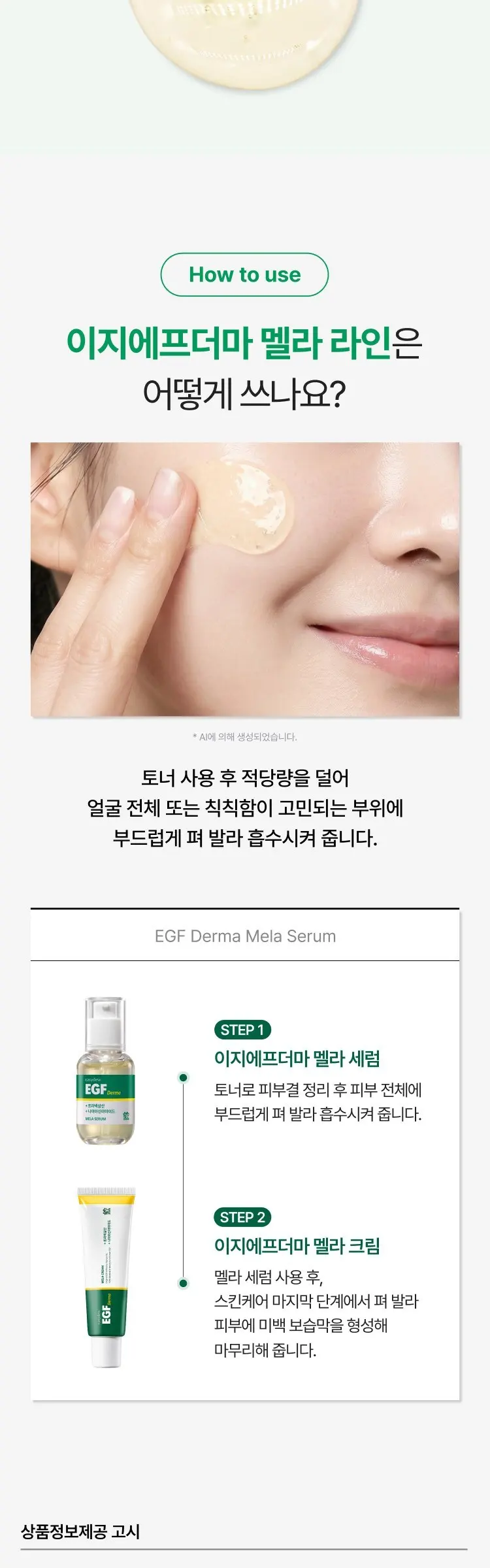 이지듀 트라넥삼산 나이아신아마이드 DW EGF 더마 멜라 세럼, 1개, 30ml Detail