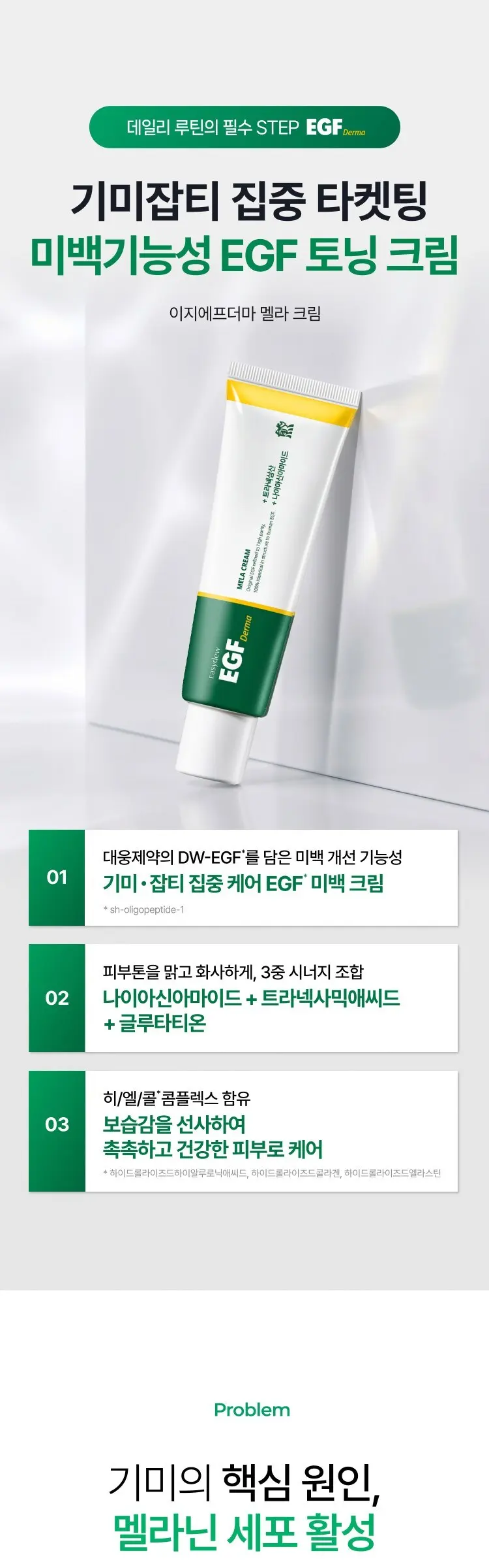 이지듀 트라넥삼산 나이아신아마이드 DW EGF 더마 멜라 톤케어 크림, 1개, 50ml Detail