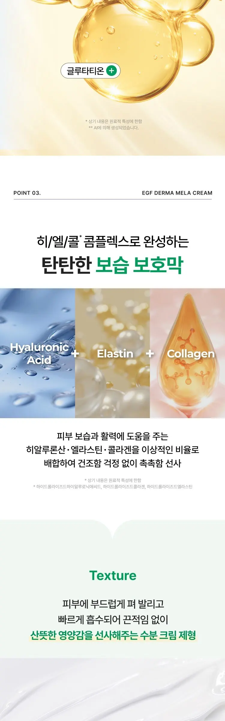 이지듀 트라넥삼산 나이아신아마이드 DW EGF 더마 멜라 톤케어 크림, 1개, 50ml Detail