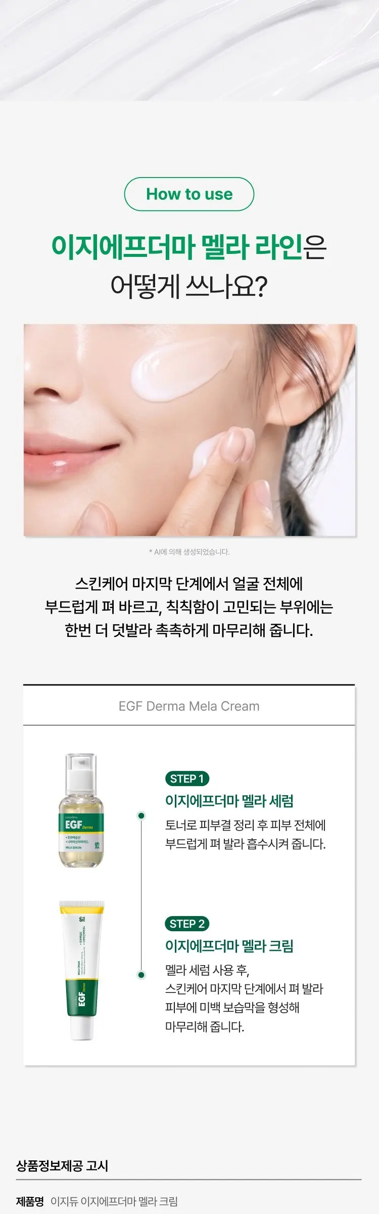 이지듀 트라넥삼산 나이아신아마이드 DW EGF 더마 멜라 톤케어 크림, 1개, 50ml Detail