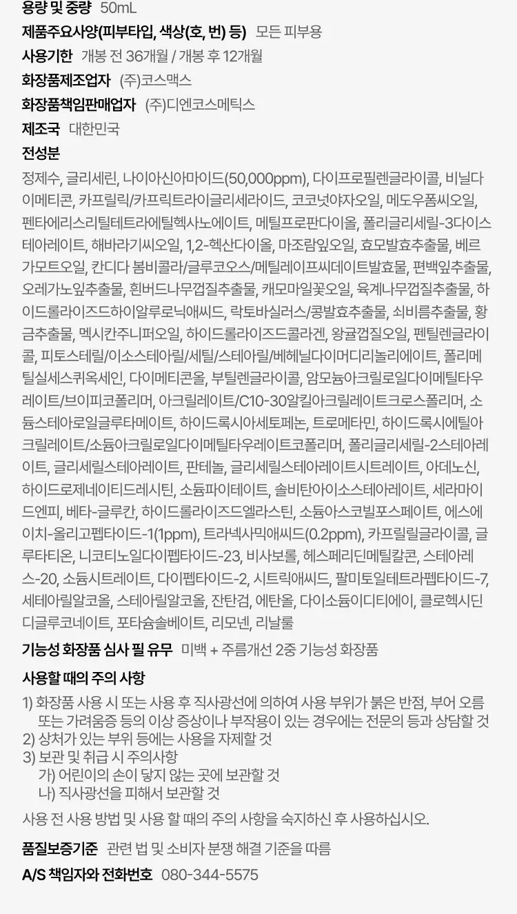 이지듀 트라넥삼산 나이아신아마이드 DW EGF 더마 멜라 톤케어 크림, 1개, 50ml Detail