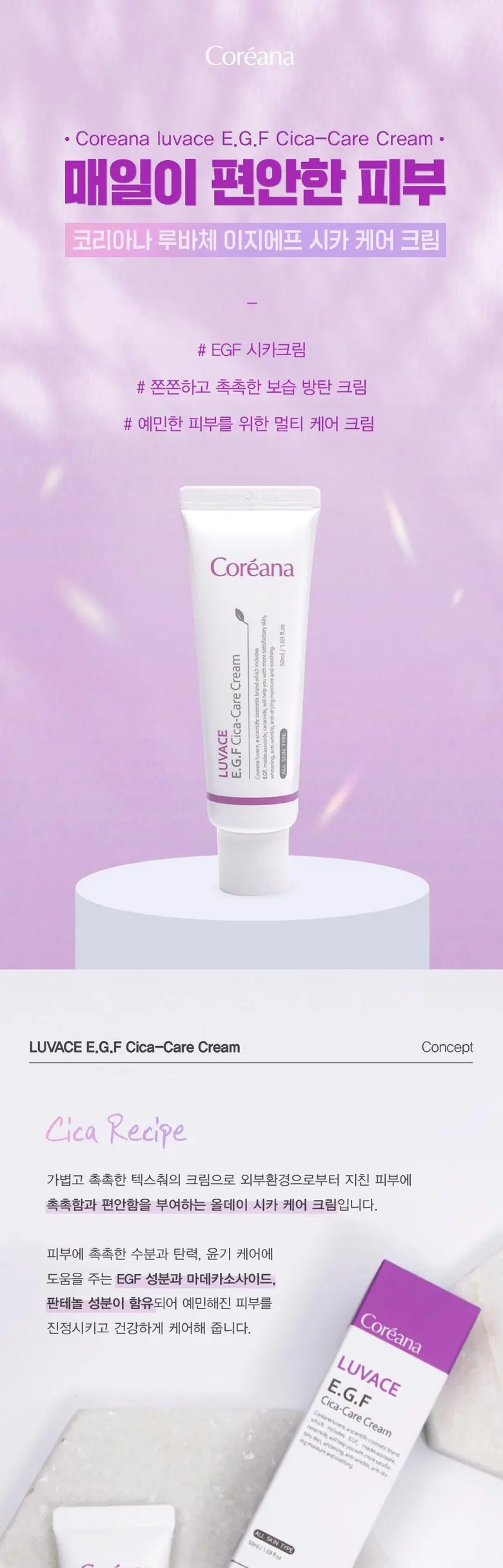 코리아나 루바체 EGF 시카케어 크림, 50ml, 1개 Detail