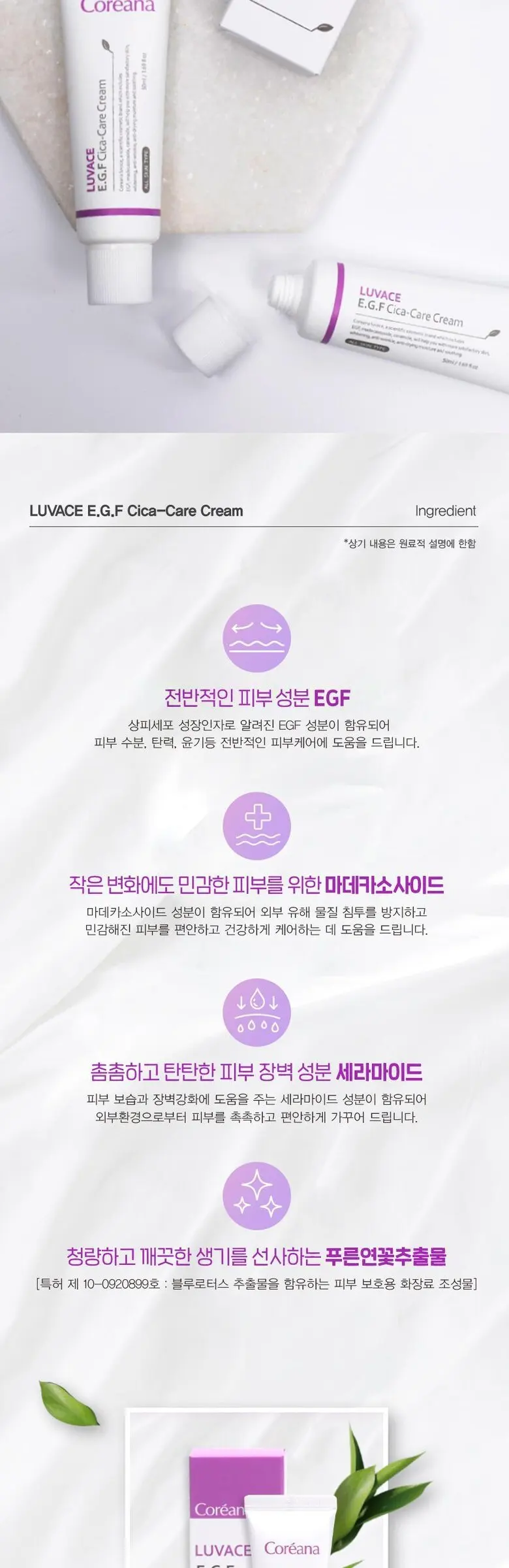 코리아나 루바체 EGF 시카케어 크림, 50ml, 1개 Detail