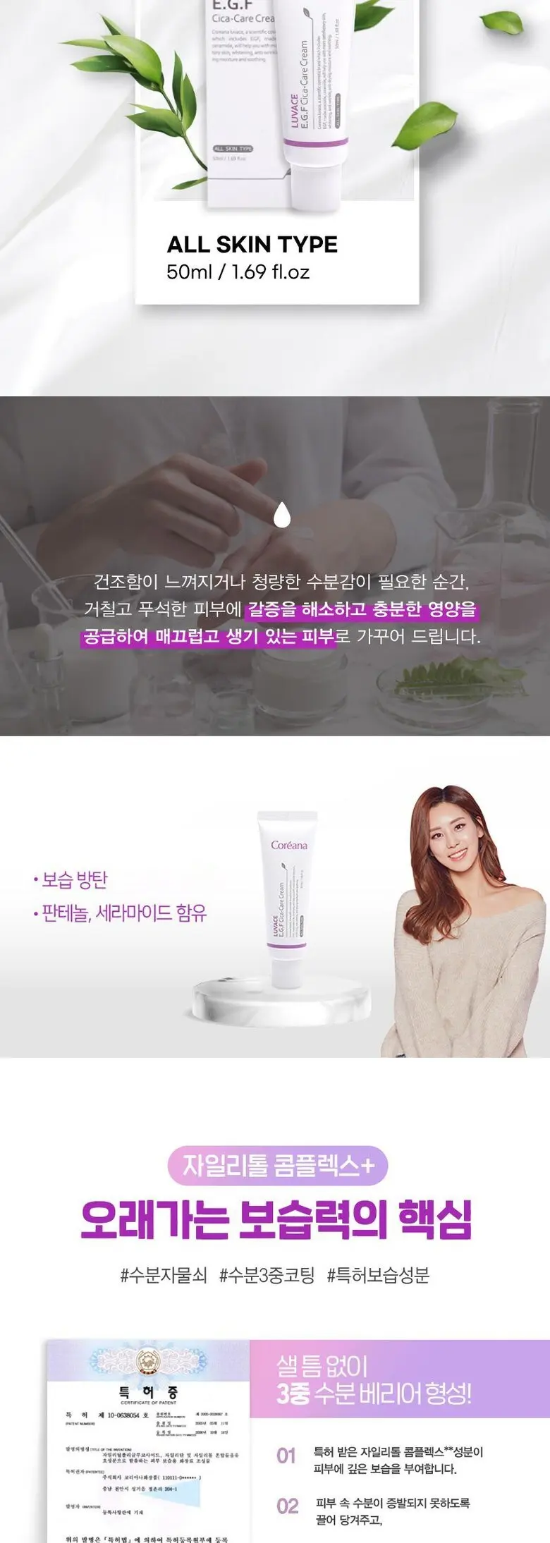 코리아나 루바체 EGF 시카케어 크림, 50ml, 1개 Detail