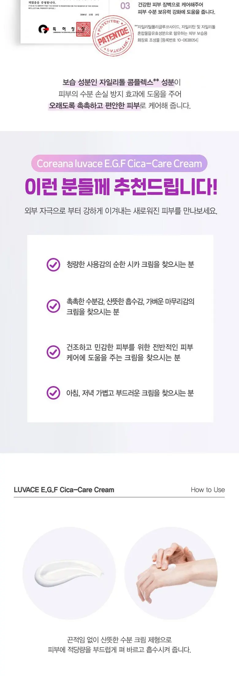 코리아나 루바체 EGF 시카케어 크림, 50ml, 1개 Detail