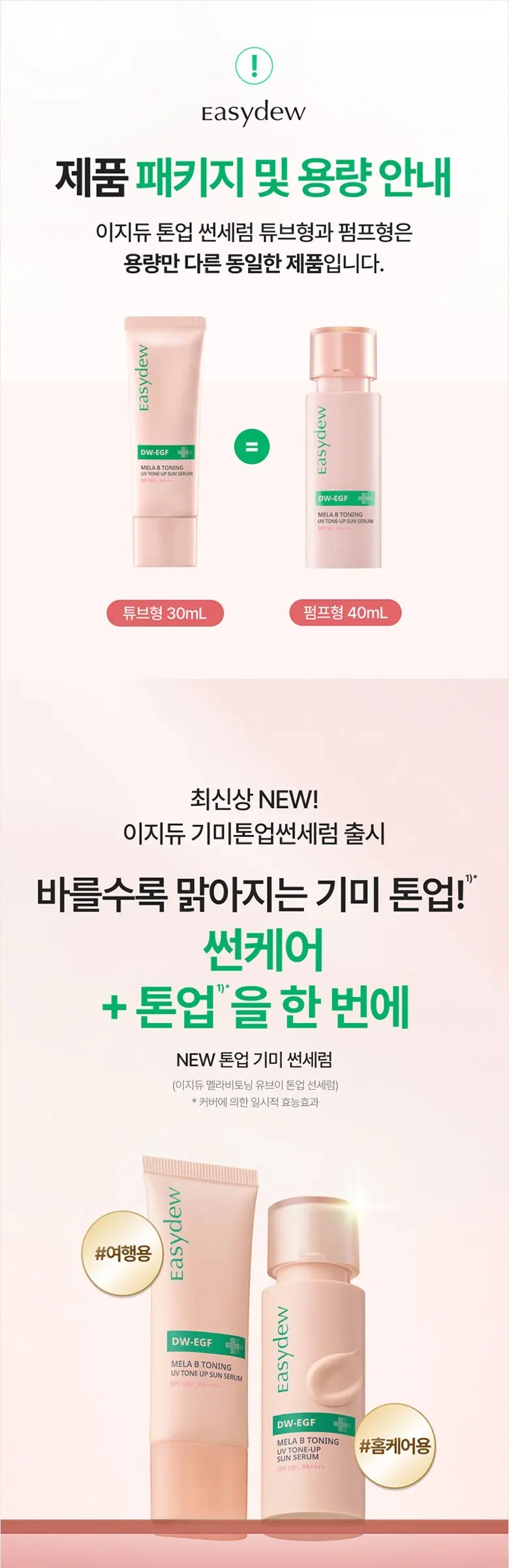 이지듀 EGF 멜라 비 토닝 유브이 톤업 선 세럼 SPF50+ PA++++, 1개, 30ml Detail