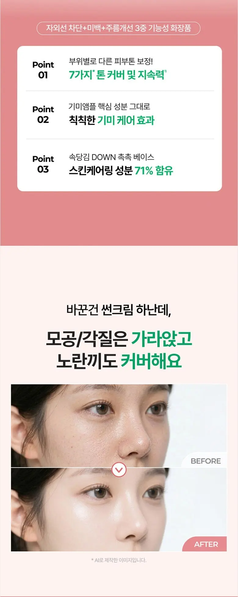 이지듀 EGF 멜라 비 토닝 유브이 톤업 선 세럼 SPF50+ PA++++, 1개, 30ml Detail