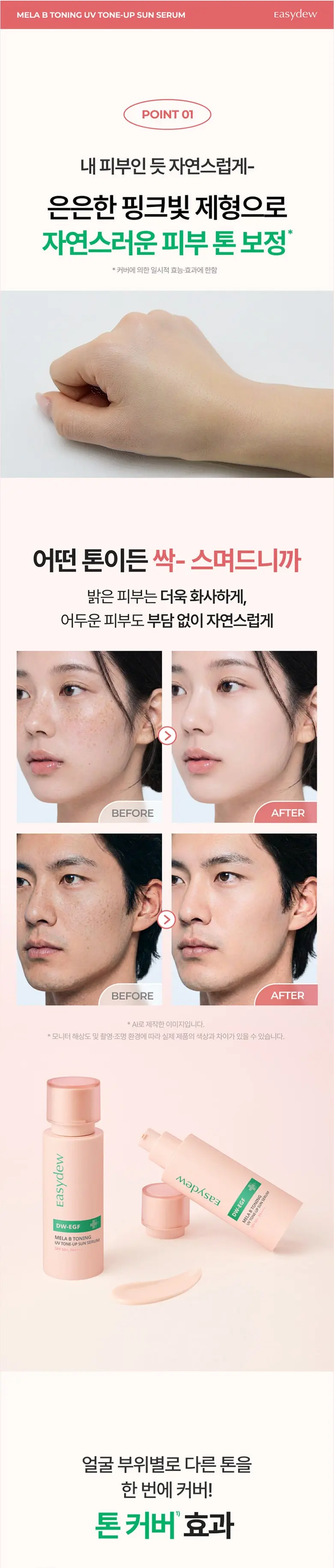 이지듀 EGF 멜라 비 토닝 유브이 톤업 선 세럼 SPF50+ PA++++, 1개, 30ml Detail