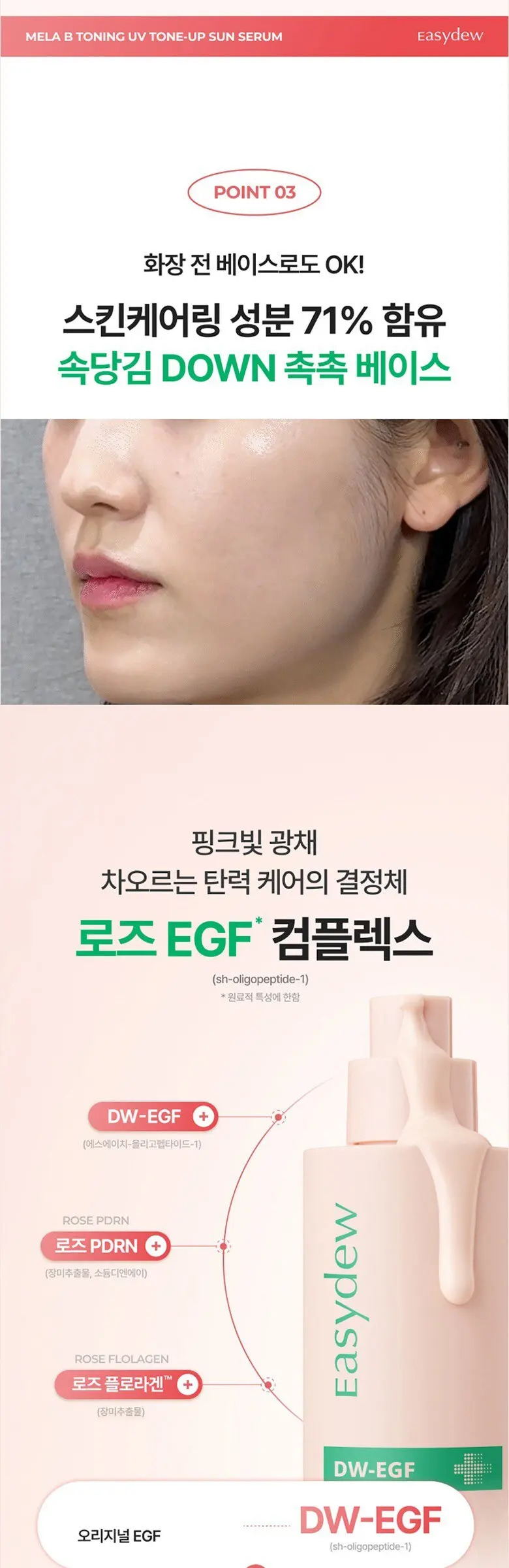 이지듀 EGF 멜라 비 토닝 유브이 톤업 선 세럼 SPF50+ PA++++, 1개, 30ml Detail