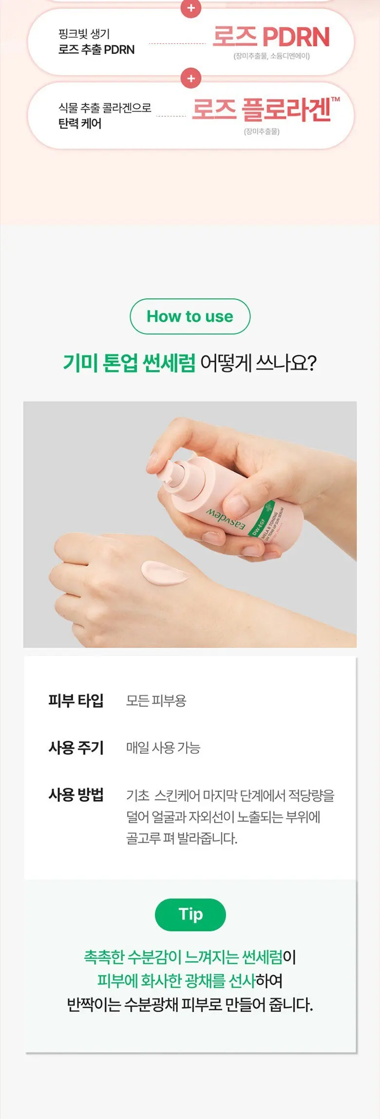 이지듀 EGF 멜라 비 토닝 유브이 톤업 선 세럼 SPF50+ PA++++, 1개, 30ml Detail