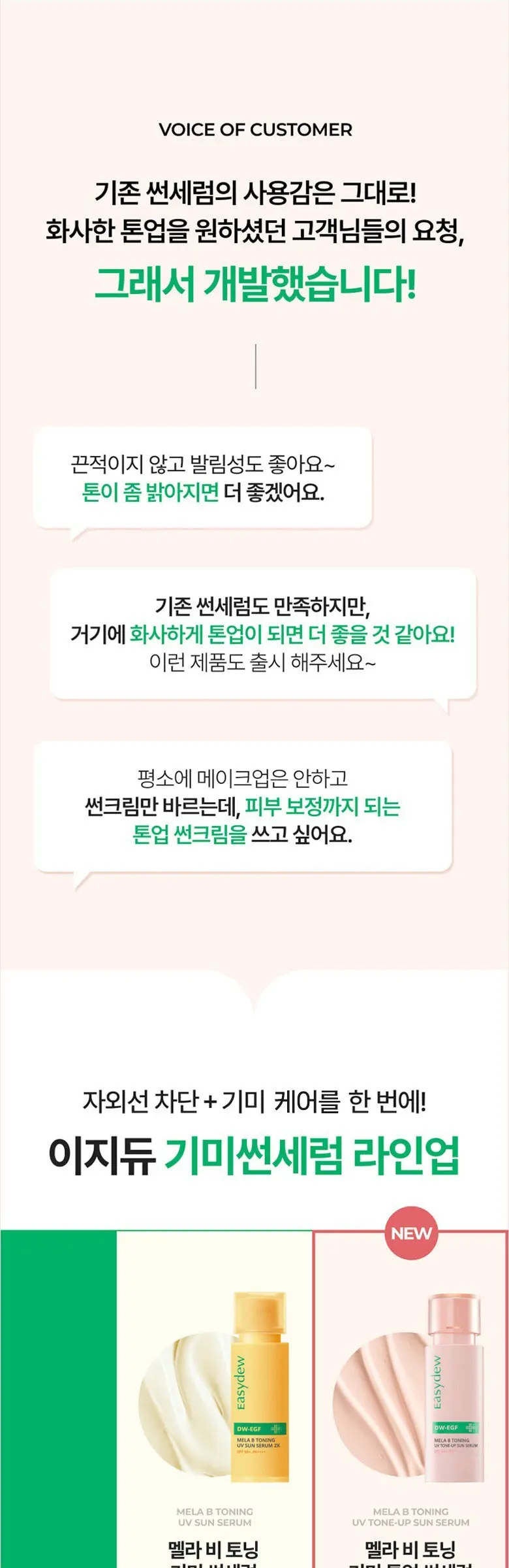 이지듀 EGF 멜라 비 토닝 유브이 톤업 선 세럼 SPF50+ PA++++, 1개, 30ml Detail