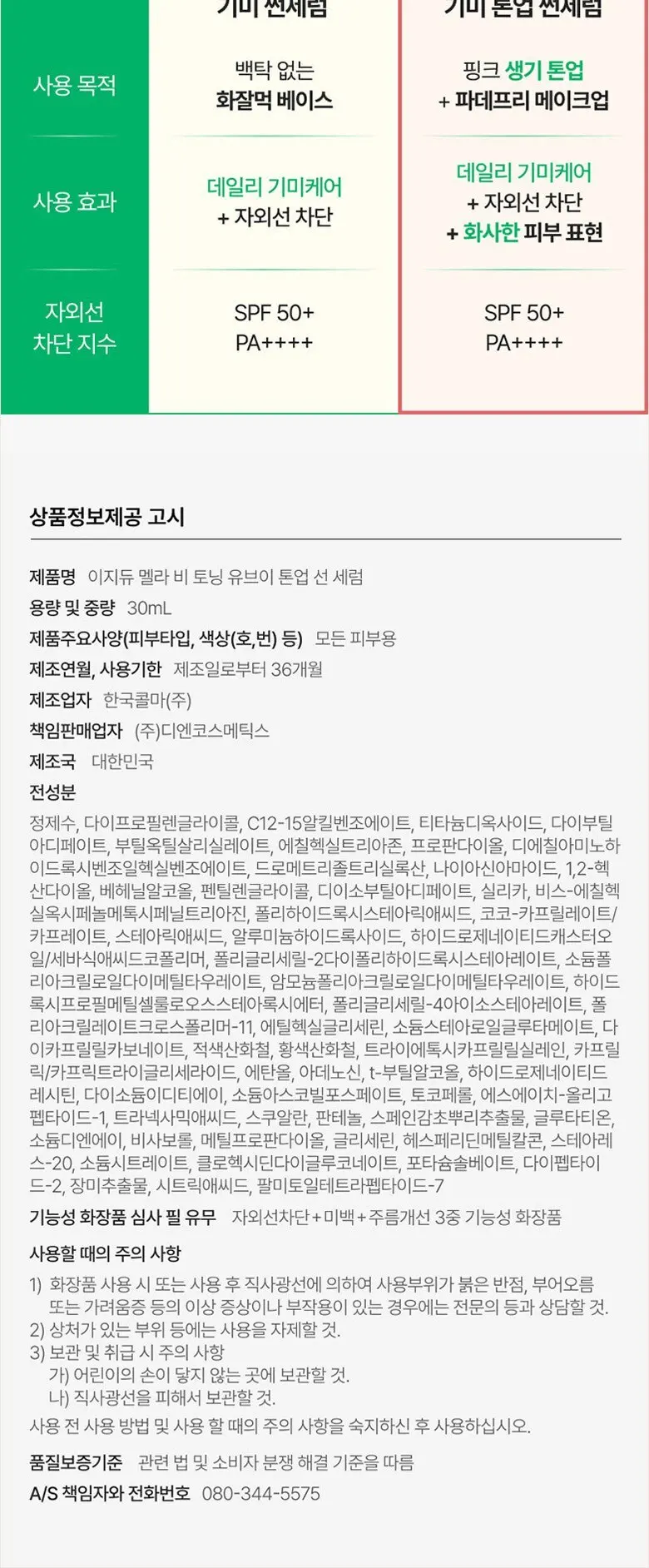 이지듀 EGF 멜라 비 토닝 유브이 톤업 선 세럼 SPF50+ PA++++, 1개, 30ml Detail