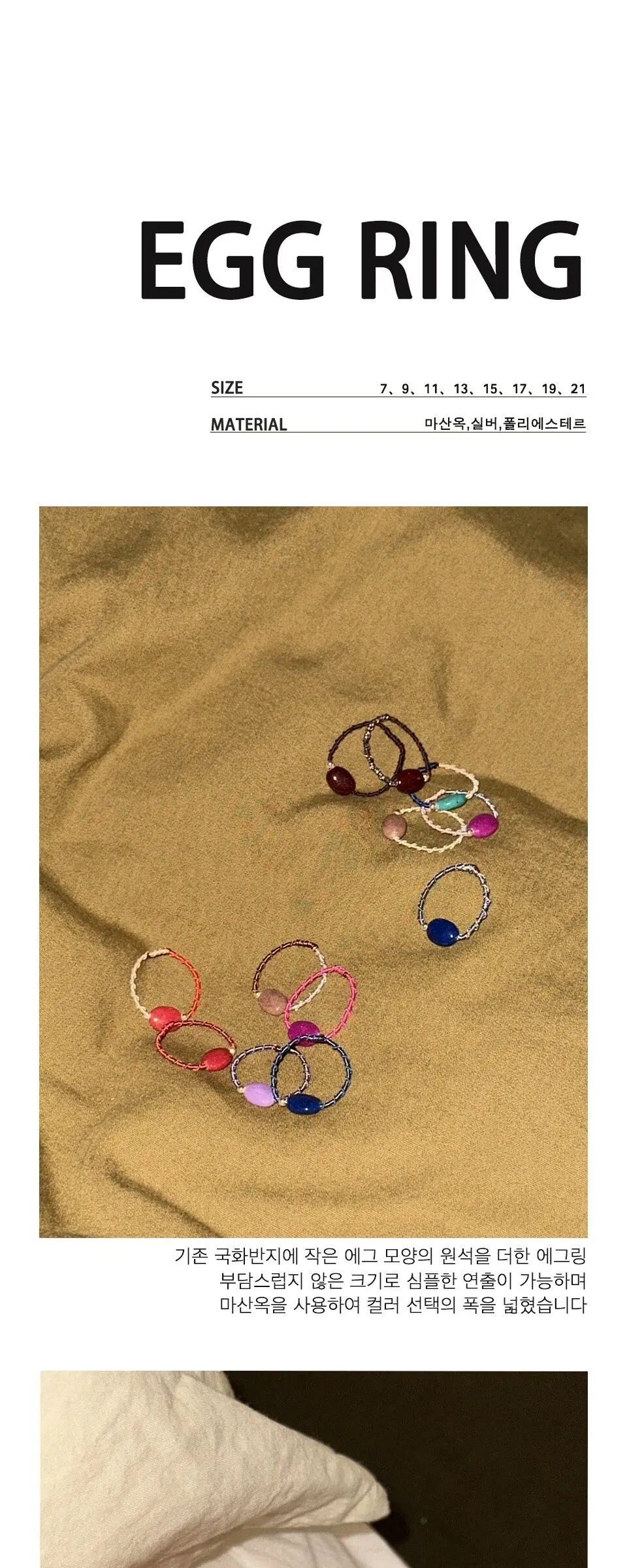 Egg Ring 에그링 반지 Detail
