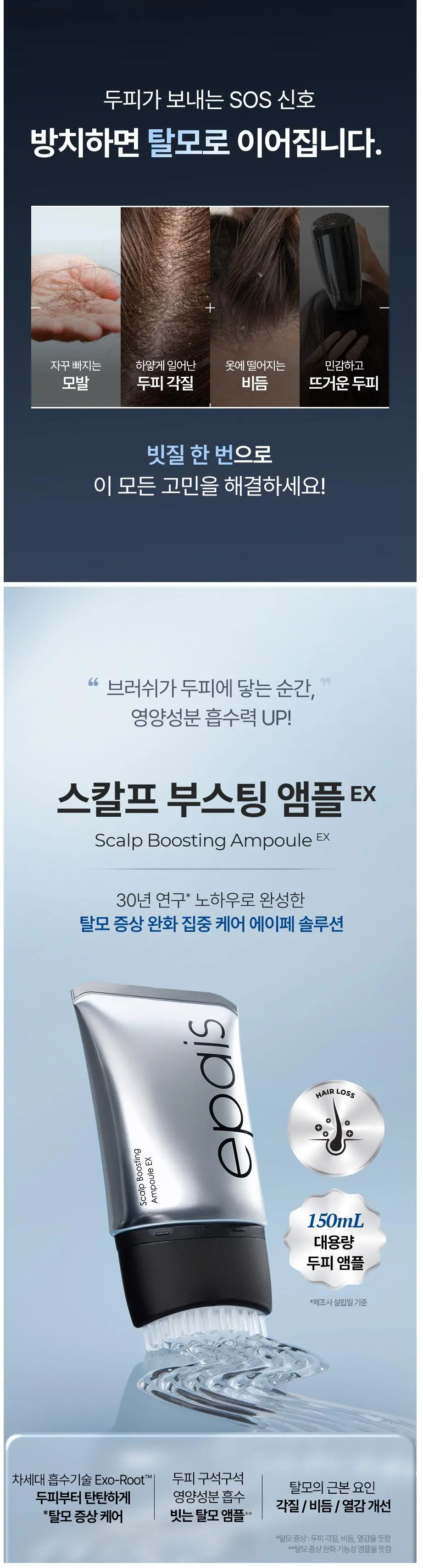 에이페 스칼프 부스팅 앰플 EX, 1개, 150ml Detail
