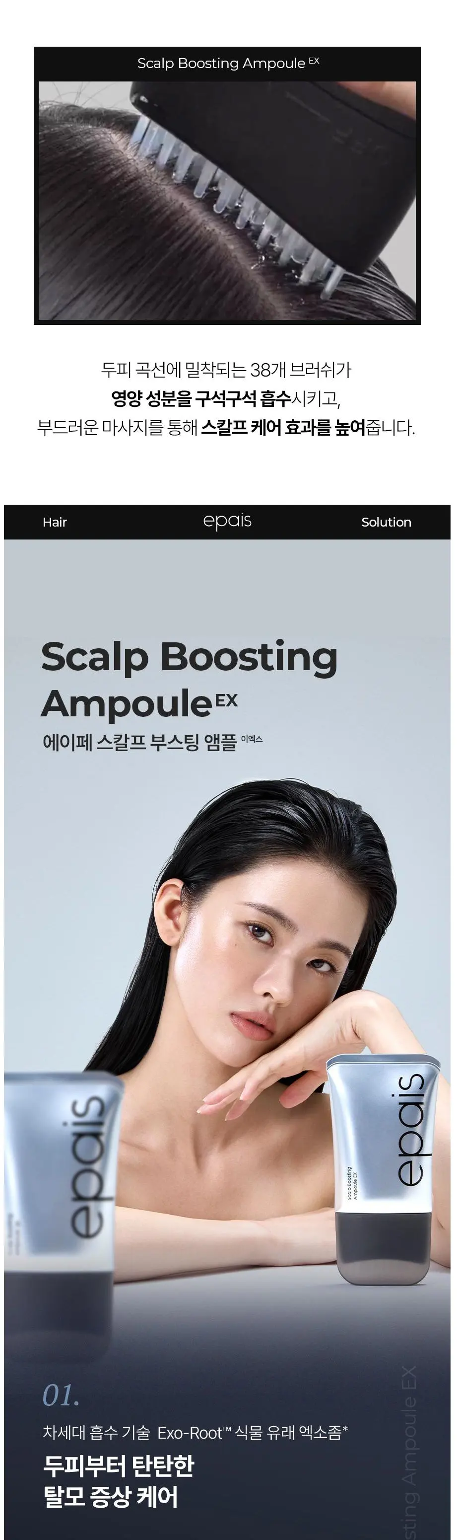 에이페 스칼프 부스팅 앰플 EX, 1개, 150ml Detail
