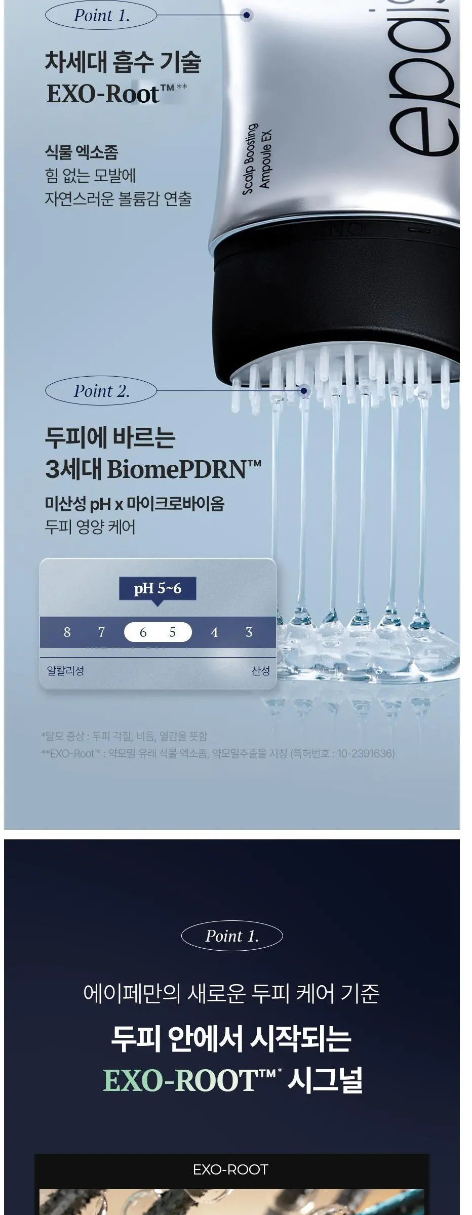 에이페 스칼프 부스팅 앰플 EX, 1개, 150ml Detail