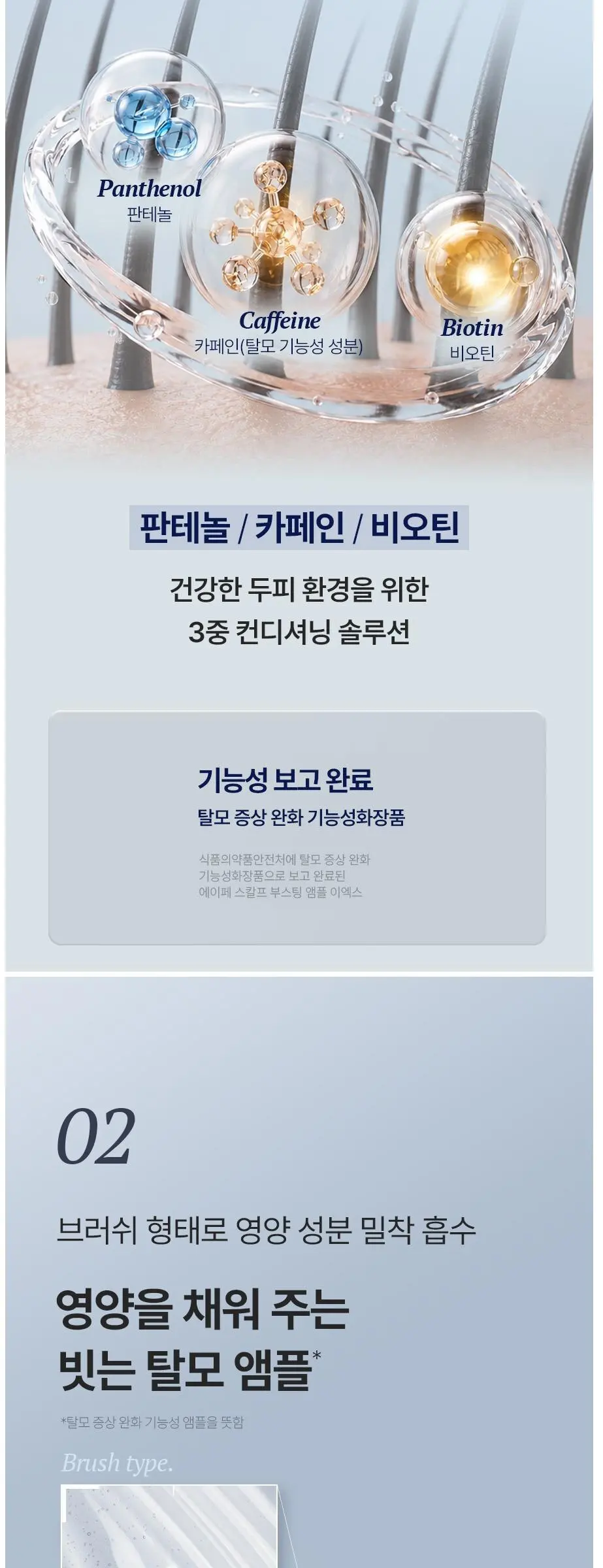 에이페 스칼프 부스팅 앰플 EX, 1개, 150ml Detail