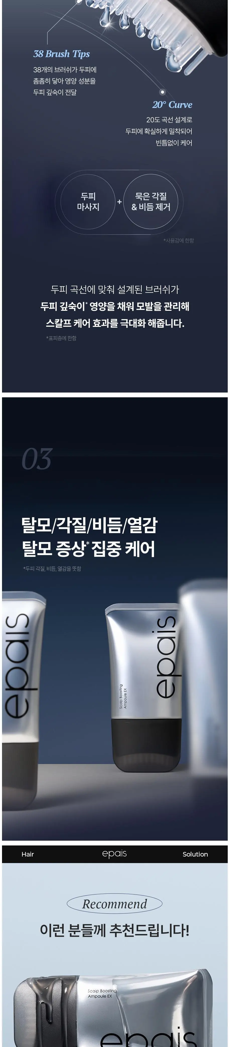 에이페 스칼프 부스팅 앰플 EX, 1개, 150ml Detail