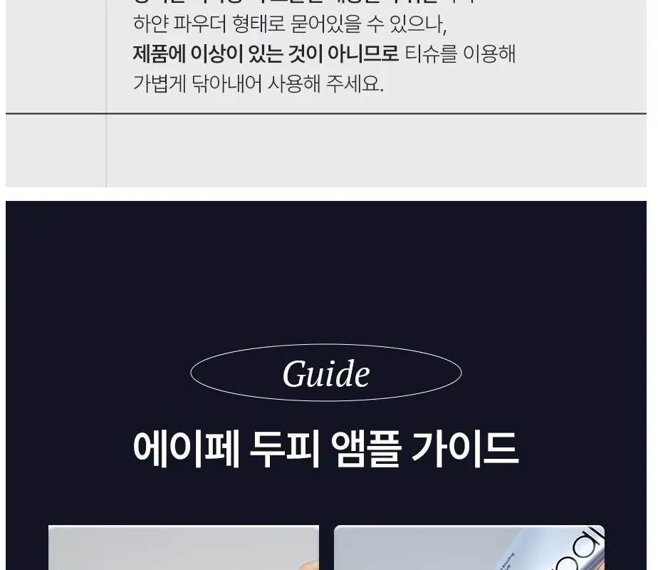 에이페 스칼프 부스팅 앰플 EX, 1개, 150ml Detail