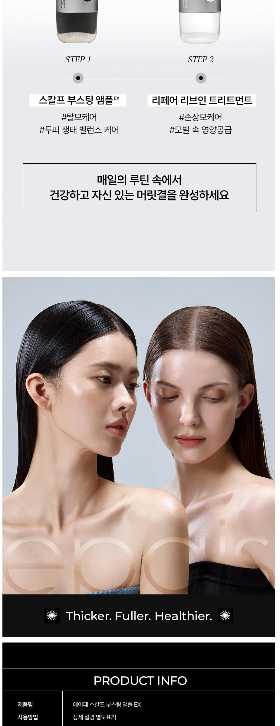 에이페 스칼프 부스팅 앰플 EX, 1개, 150ml Detail