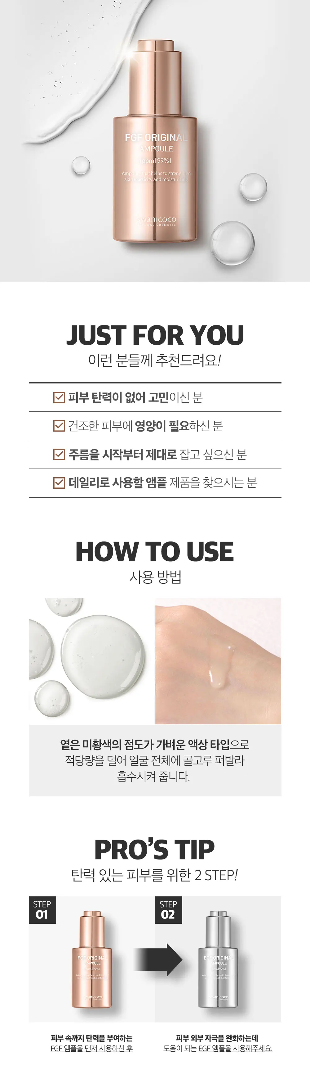 FGF 1ppm 오리지널 앰플 40ml Detail