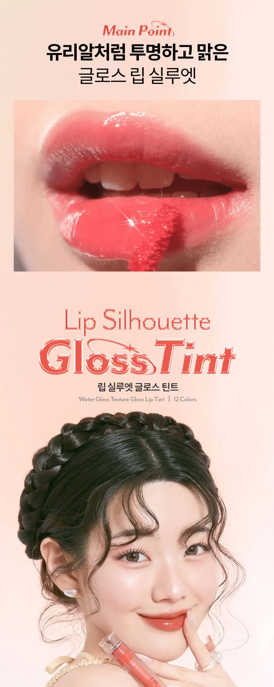 I'M MEME 립 실루엣 글로스 틴트 Detail