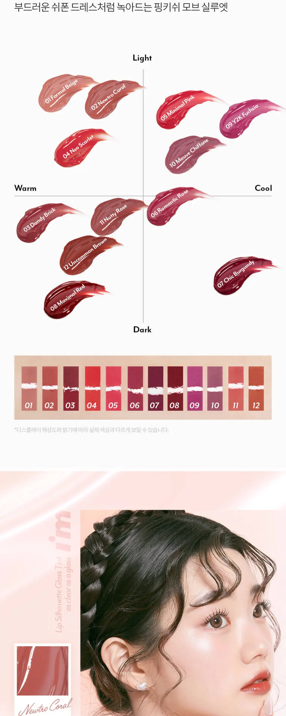 I'M MEME 립 실루엣 글로스 틴트 Detail