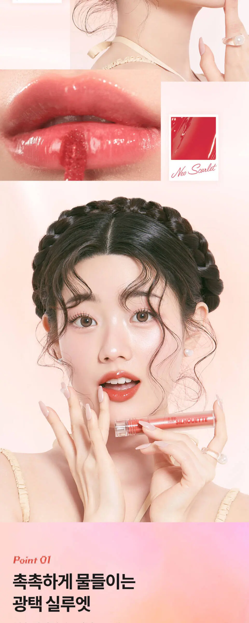 I'M MEME 립 실루엣 글로스 틴트 Detail