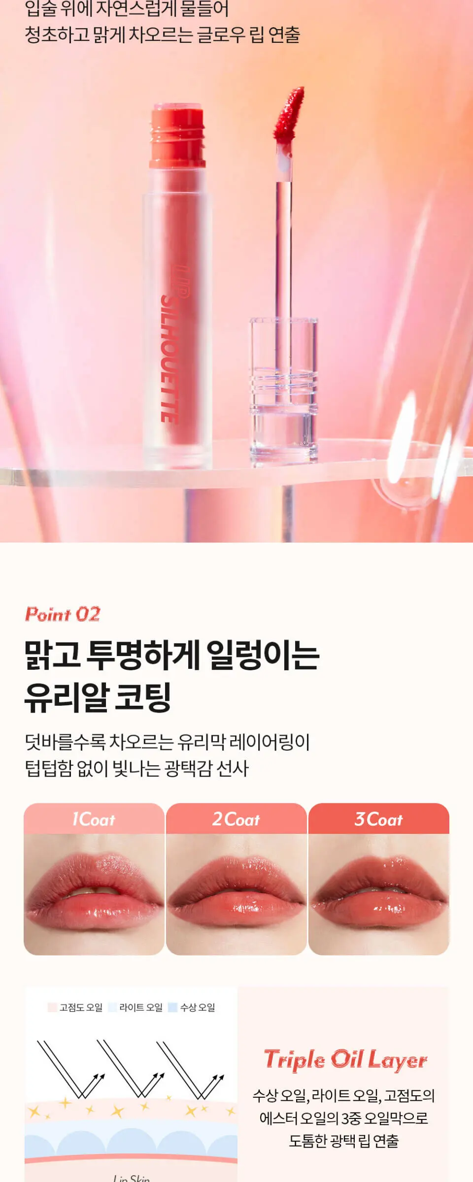 I'M MEME 립 실루엣 글로스 틴트 Detail