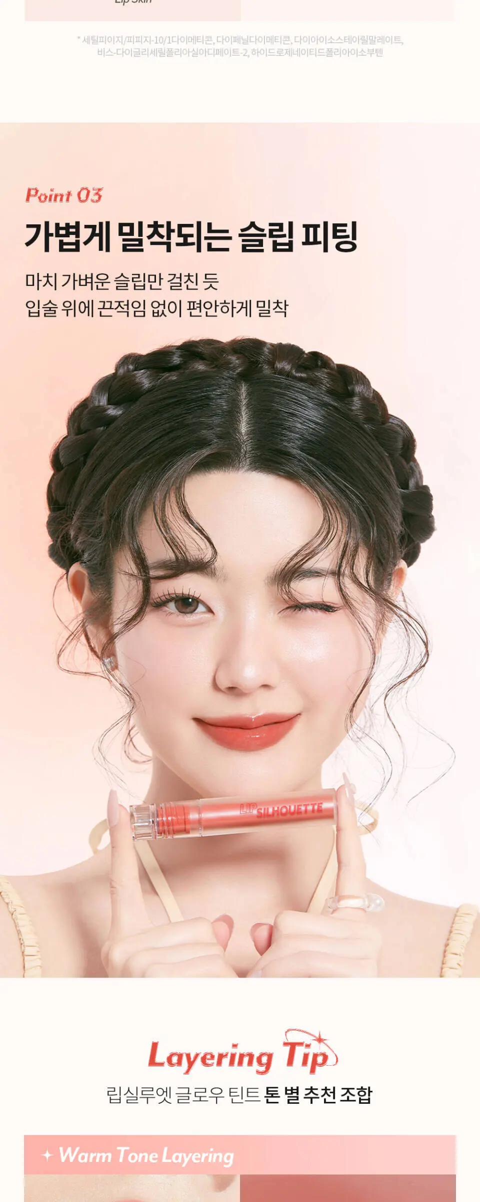 I'M MEME 립 실루엣 글로스 틴트 Detail