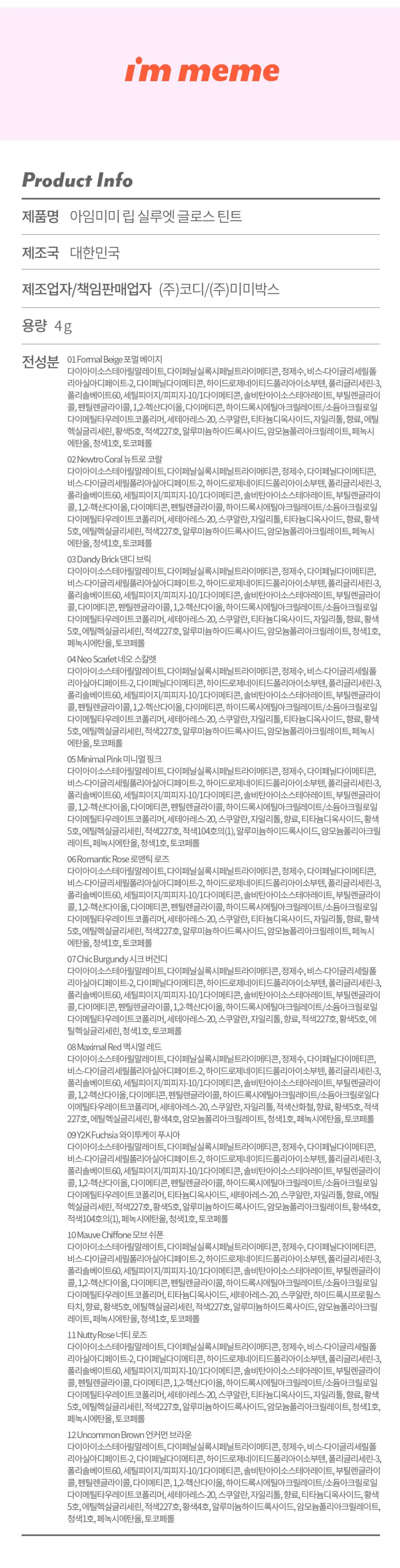 I'M MEME 립 실루엣 글로스 틴트 Detail